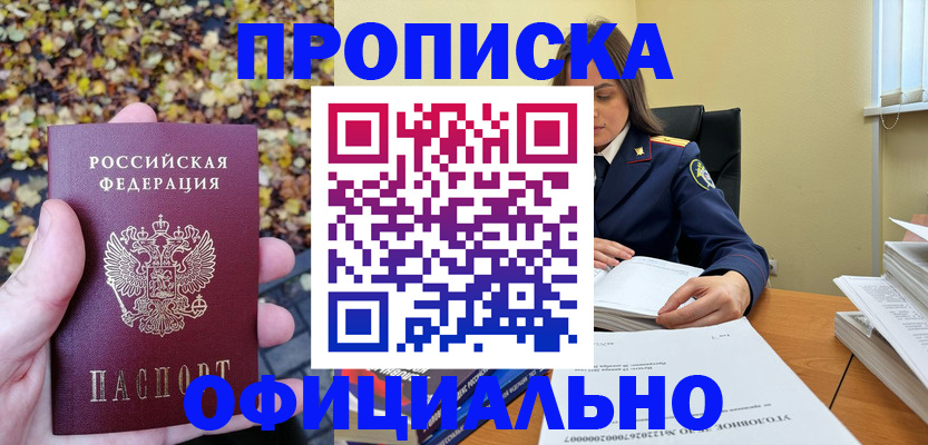 прописка ребенка в Астраханской области