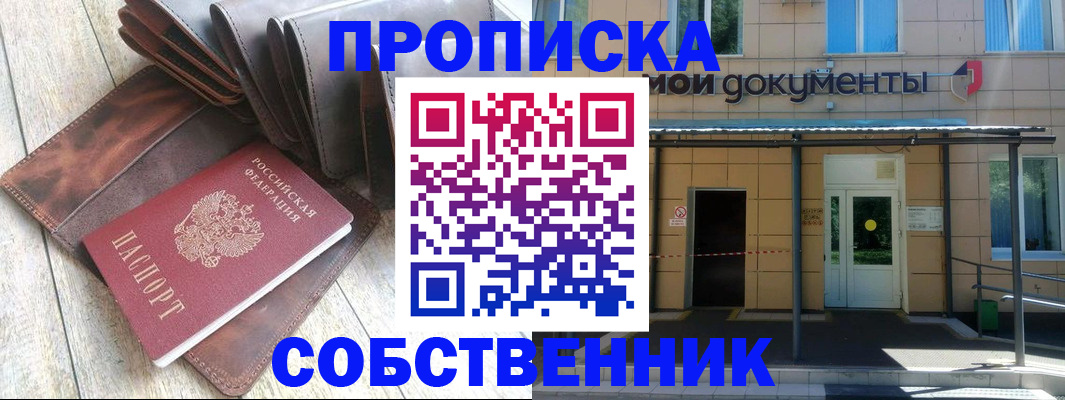 прописка штамп в Астраханской области